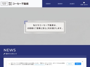 株式会社コーセー不動産