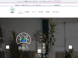 自在八カンパニー株式会社