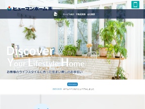 ヒューマンホーム株式会社