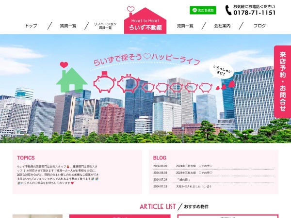 有限会社らいず不動産