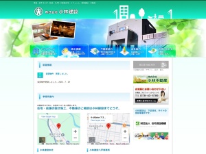 株式会社小林不動産