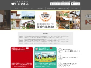 株式会社サカモト住建