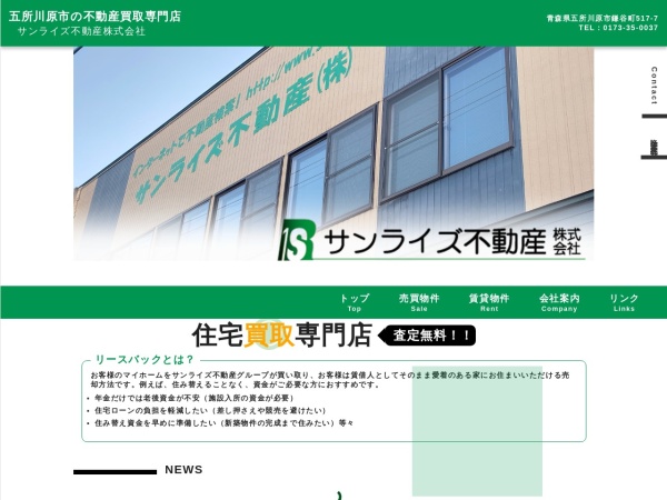 サンライズ不動産株式会社