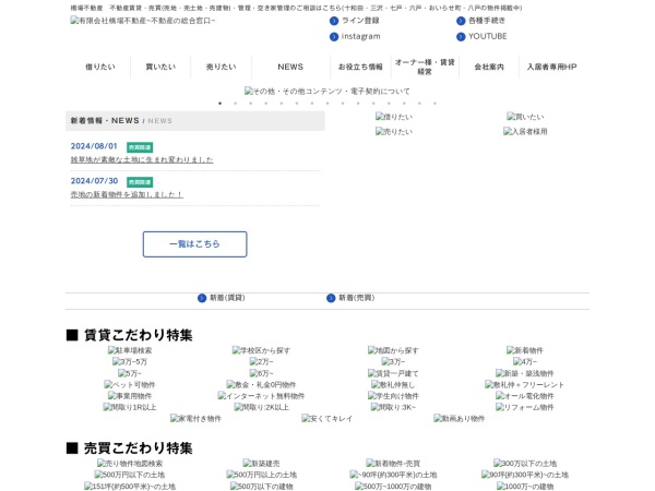 有限会社橋場不動産