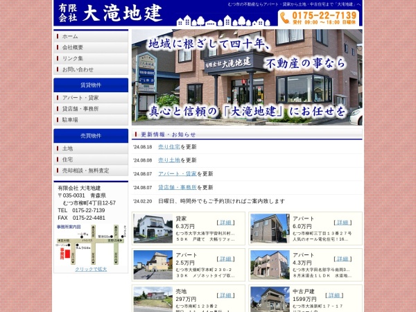 有限会社大滝地建