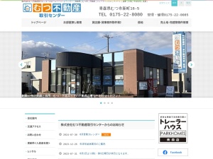 株式会社むつ不動産取引センター