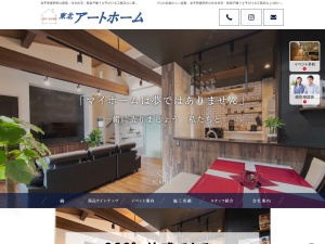 有限会社東北アートホーム