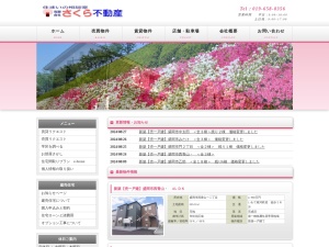 有限会社さくら不動産