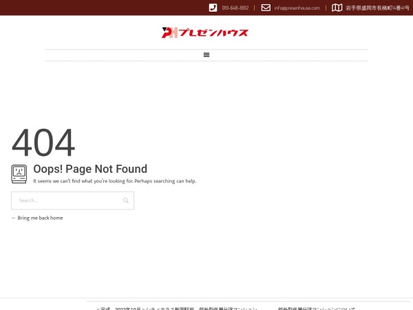 有限会社プレゼンハウス