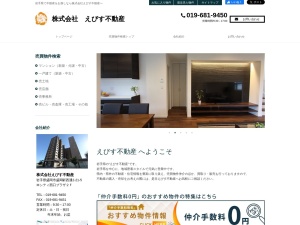 株式会社えびす不動産