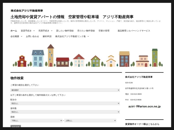 株式会社アジリ不動産商事
