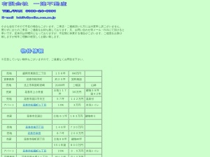 有限会社一建不動産