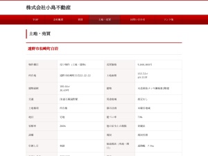株式会社小島不動産