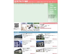 株式会社アルファ建設