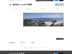 株式会社いちのせき不動産