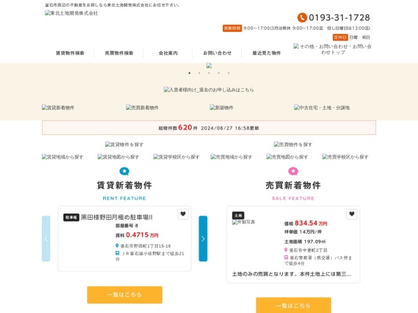 東北土地開発株式会社