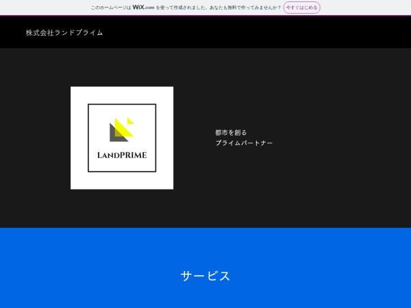 株式会社ランドプライム