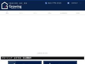 株式会社グローイング