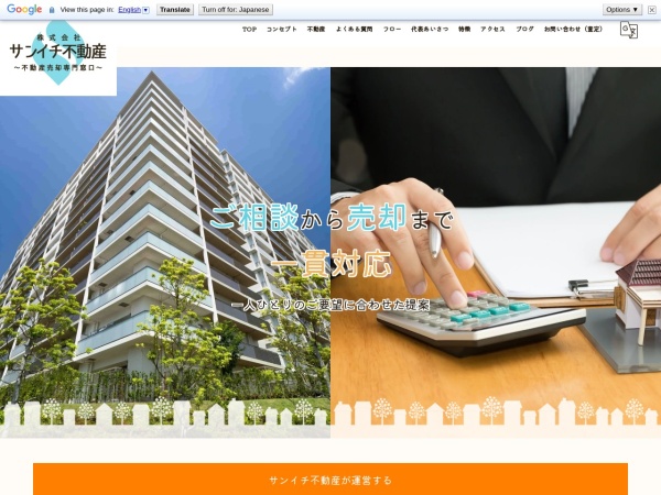 株式会社サンイチ不動産