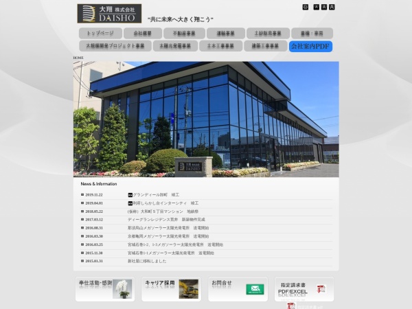 大翔株式会社