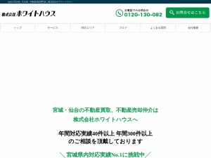 株式会社ホワイトハウス