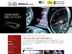 ＲＥＧＡＬＩＡ株式会社