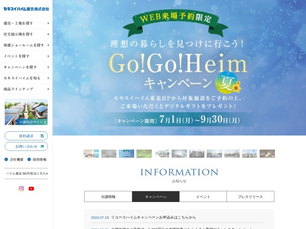 東北セキスイハイム不動産株式会社