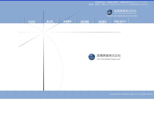 高橋興業株式会社