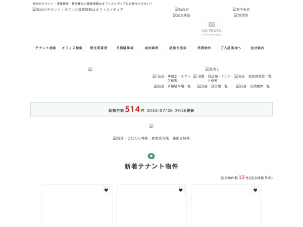 株式会社オフィスメディア