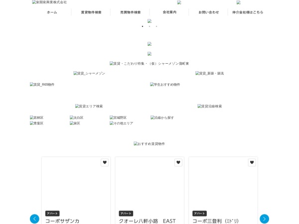 泉開発興業株式会社