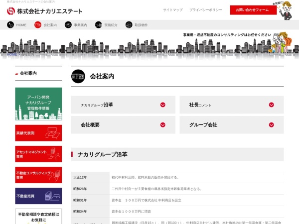 株式会社ナカリエステート