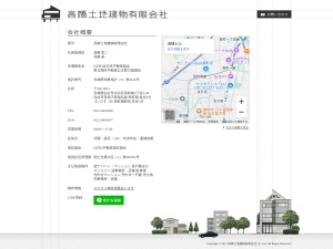 高橋土地建物有限会社