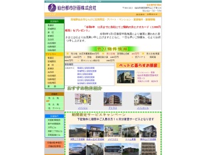 仙台都市計画株式会社