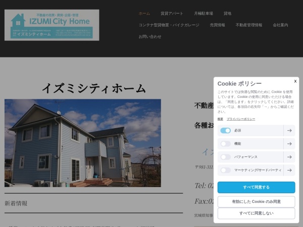 有限会社イズミシティホーム