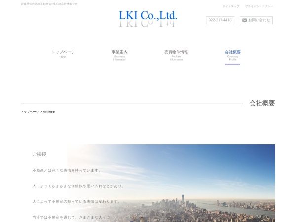 株式会社ＬＫＩ