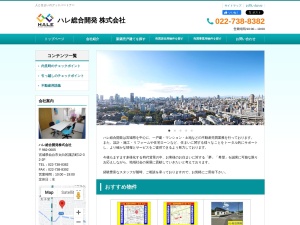 ハレ総合開発株式会社