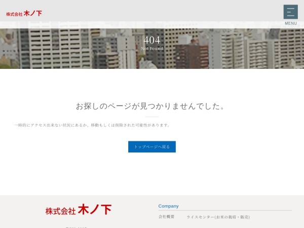 株式会社木ノ下