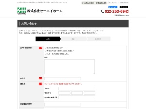 株式会社セーエイホーム