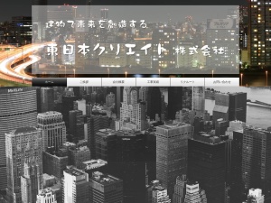 東日本クリエイト株式会社