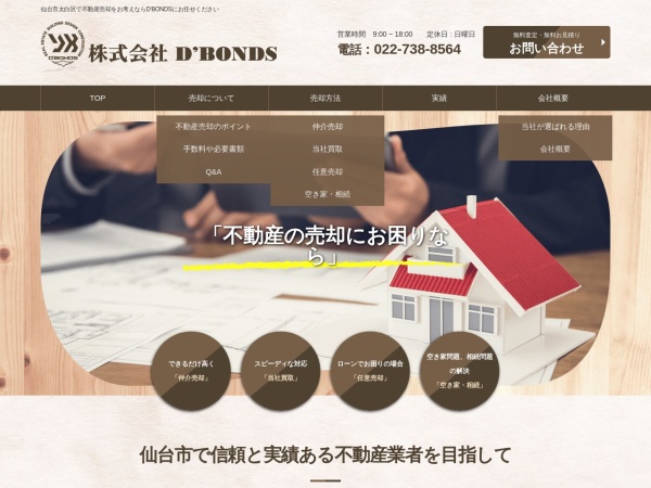 株式会社Ｄ’ＢＯＮＤＳ