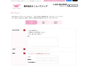 株式会社さくらハウジング