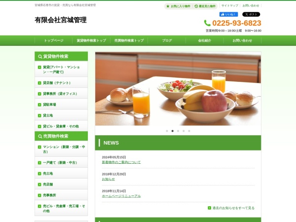 有限会社宮城管理