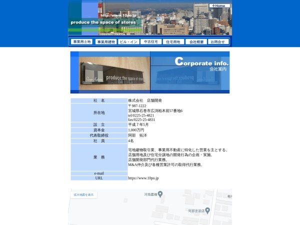 株式会社店舗開発