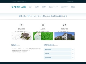 セイホクホーム株式会社