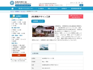 有限会社環境デザイン工房