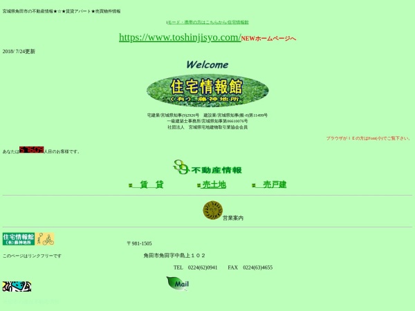 有限会社藤神地所