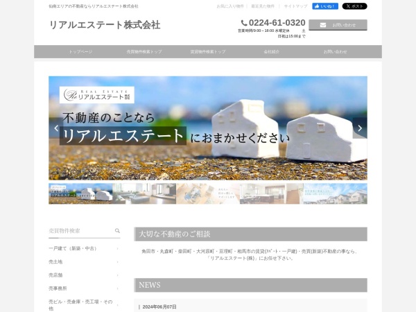 リアルエステート株式会社