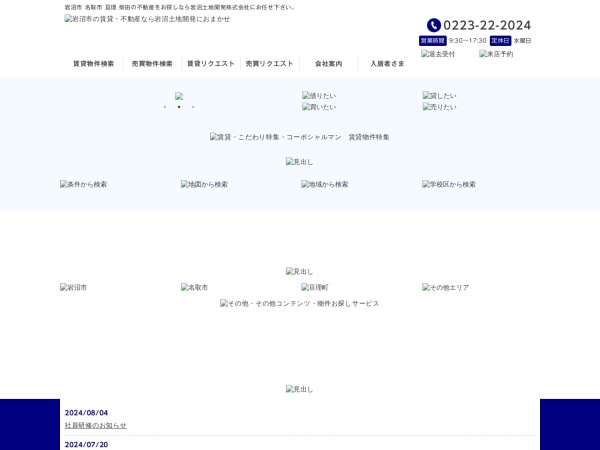 岩沼土地開発株式会社