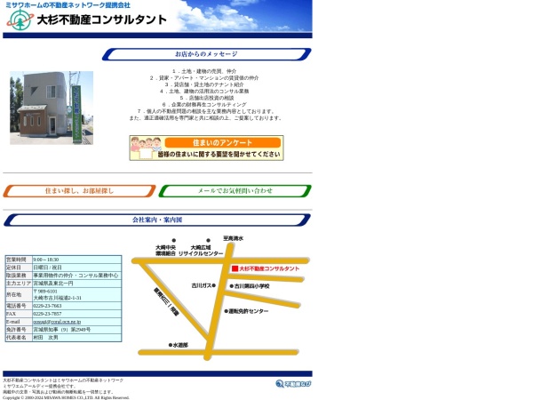 大杉不動産コンサルタント