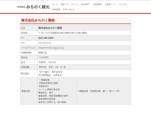 株式会社みちのく開発